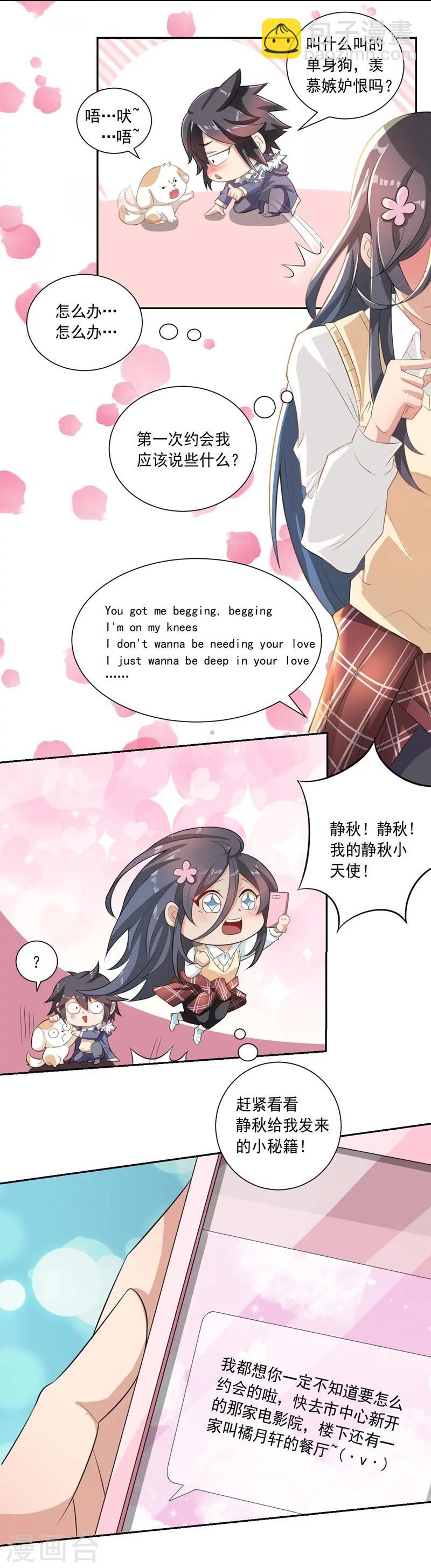 《大英雄的女友超级凶》第17话 命运多舛的约会 第8页