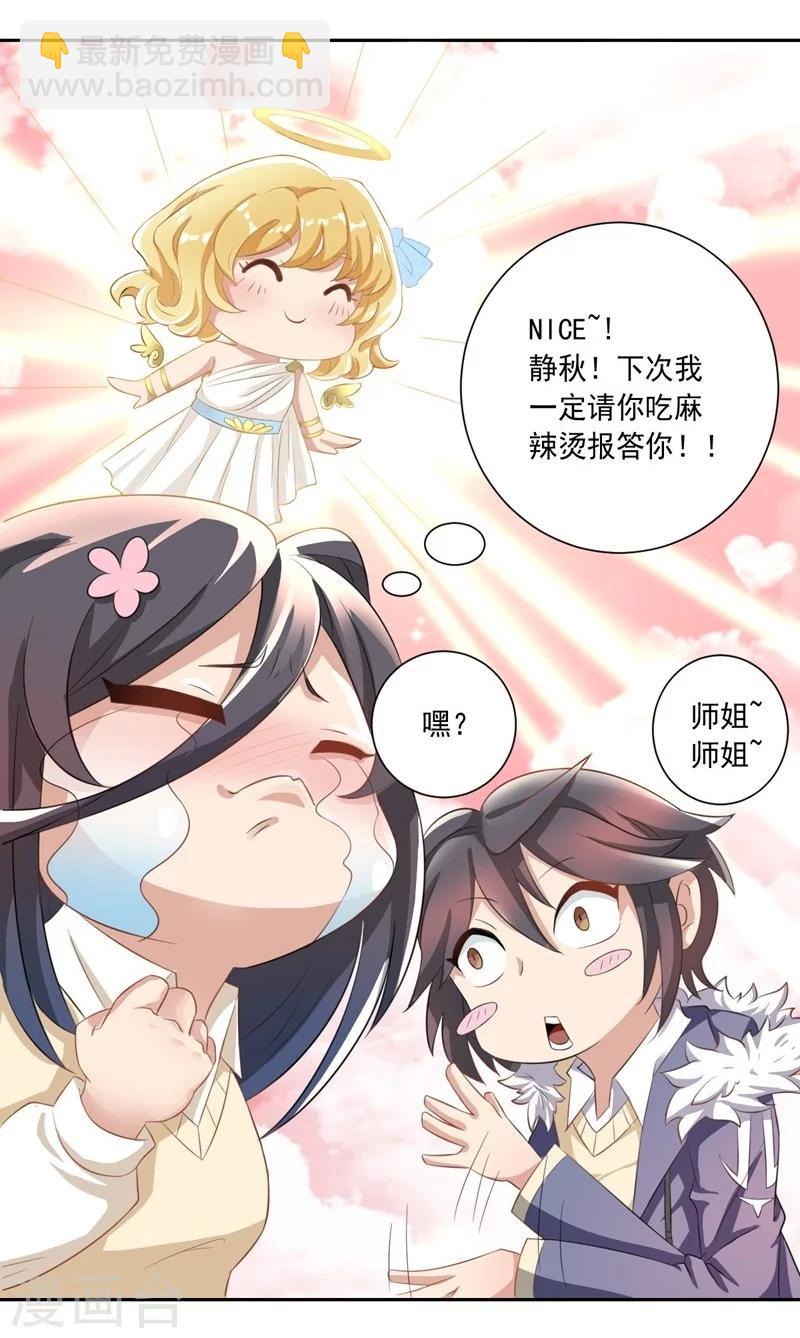 《大英雄的女友超级凶》第17话 命运多舛的约会 第9页