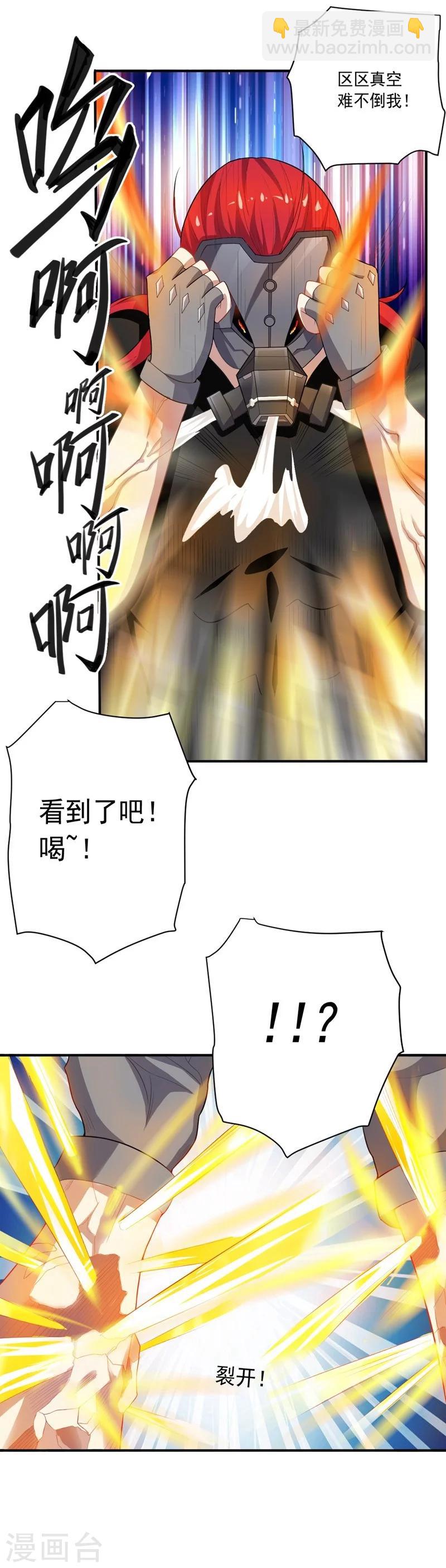 《大英雄的女友超级凶》第18话 玩火自焚 第10页