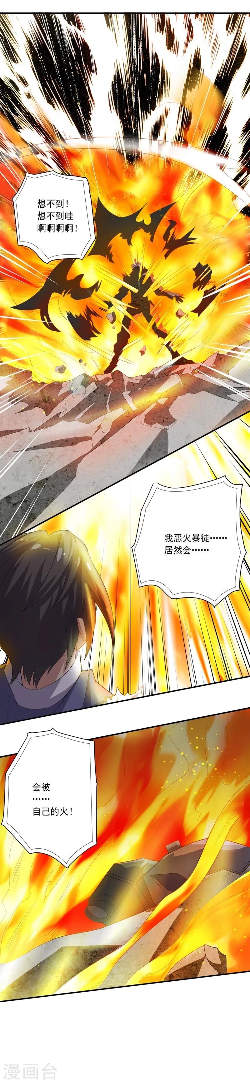 《大英雄的女友超级凶》第18话 玩火自焚 第12页