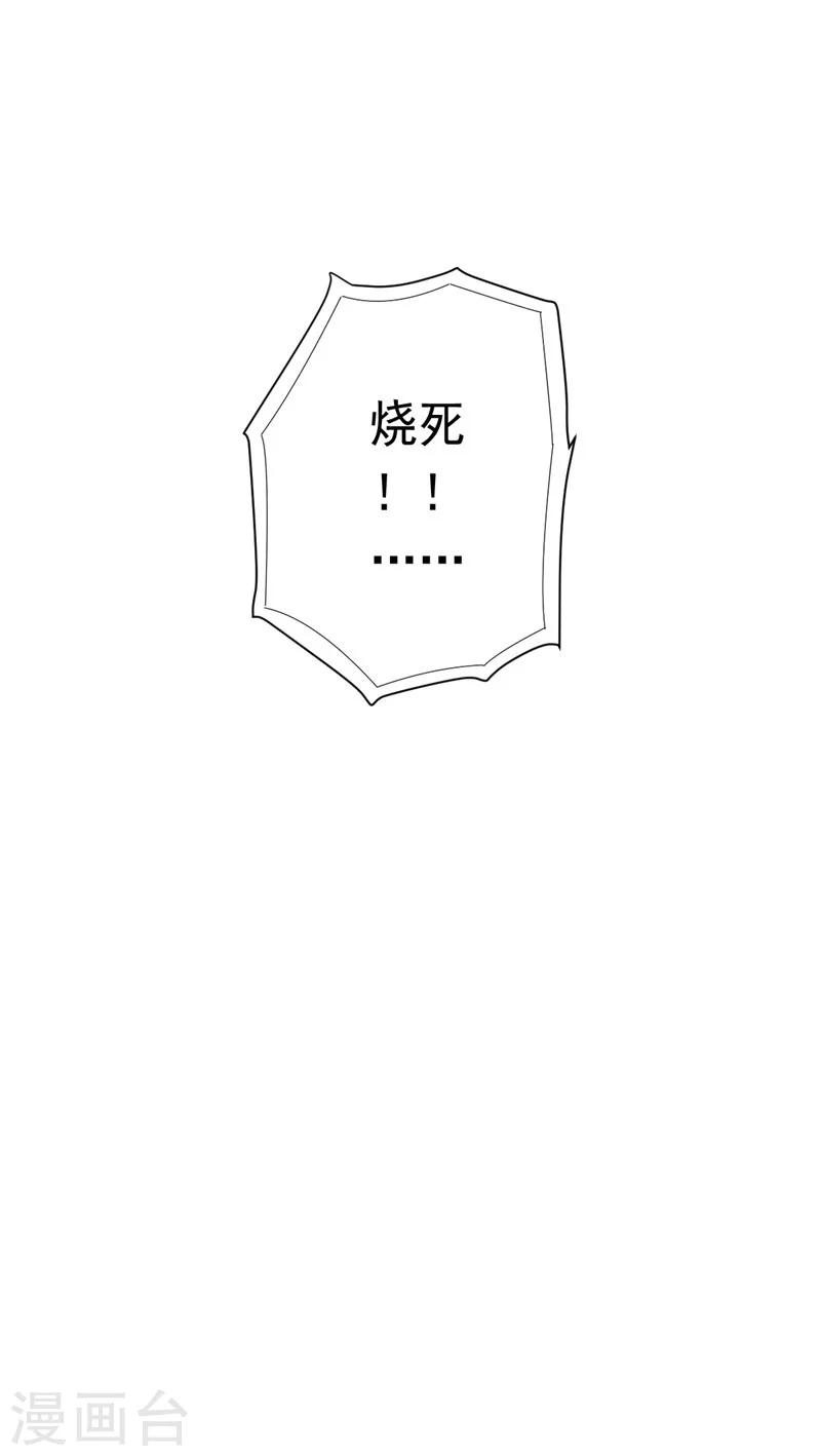 《大英雄的女友超级凶》第18话 玩火自焚 第13页