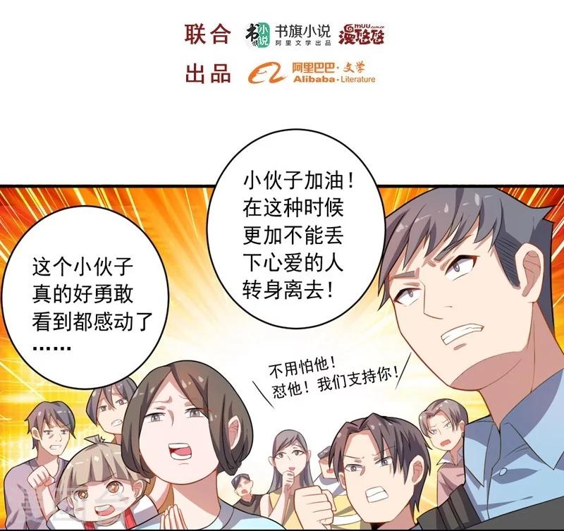 《大英雄的女友超级凶》第18话 玩火自焚 第2页