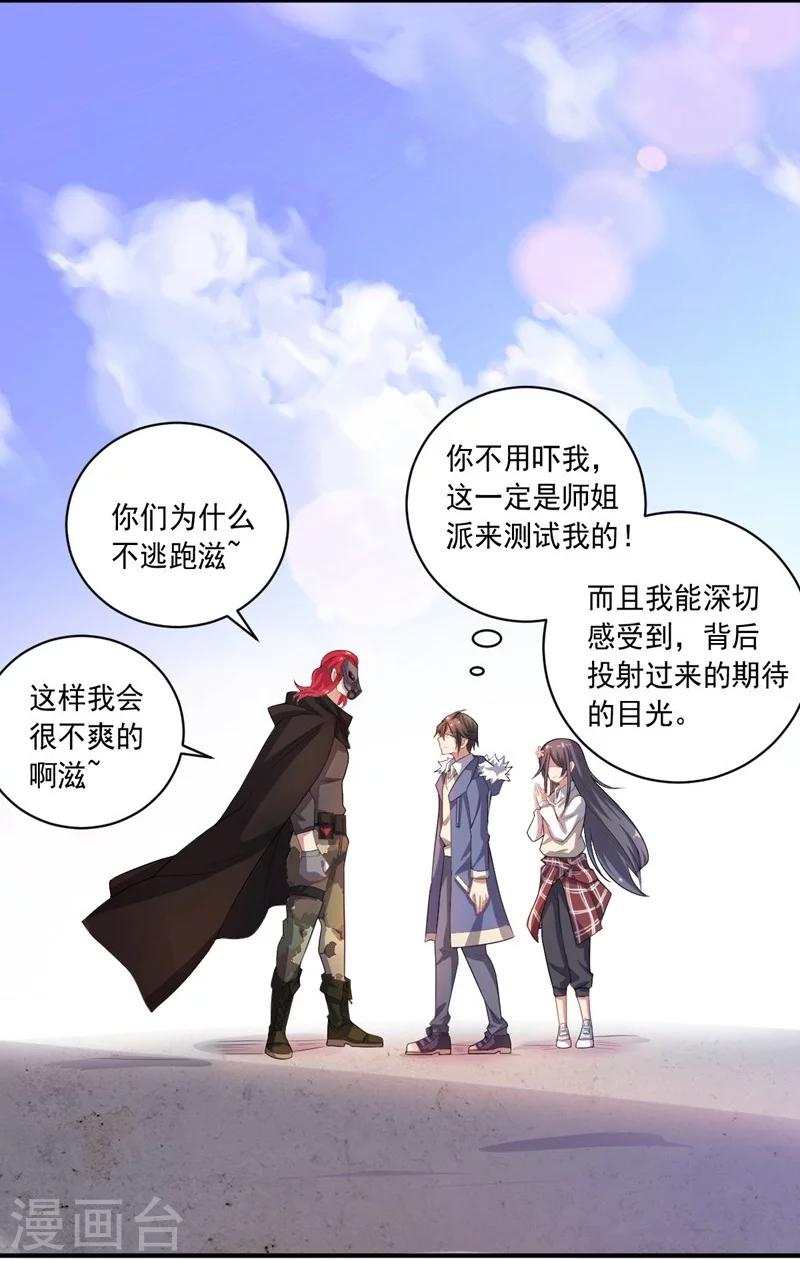 《大英雄的女友超级凶》第18话 玩火自焚 第3页
