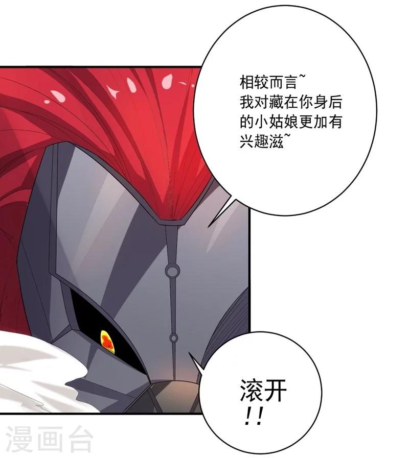 《大英雄的女友超级凶》第18话 玩火自焚 第4页