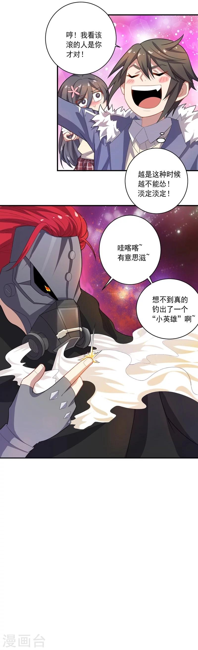 《大英雄的女友超级凶》第18话 玩火自焚 第5页