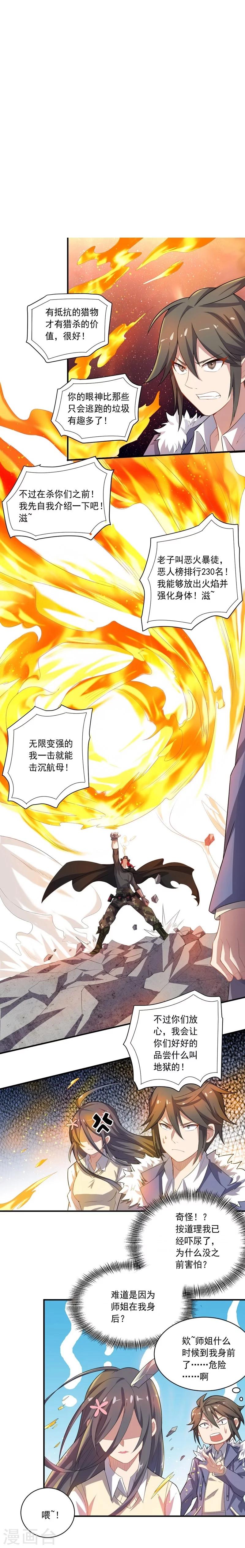 《大英雄的女友超级凶》第18话 玩火自焚 第6页