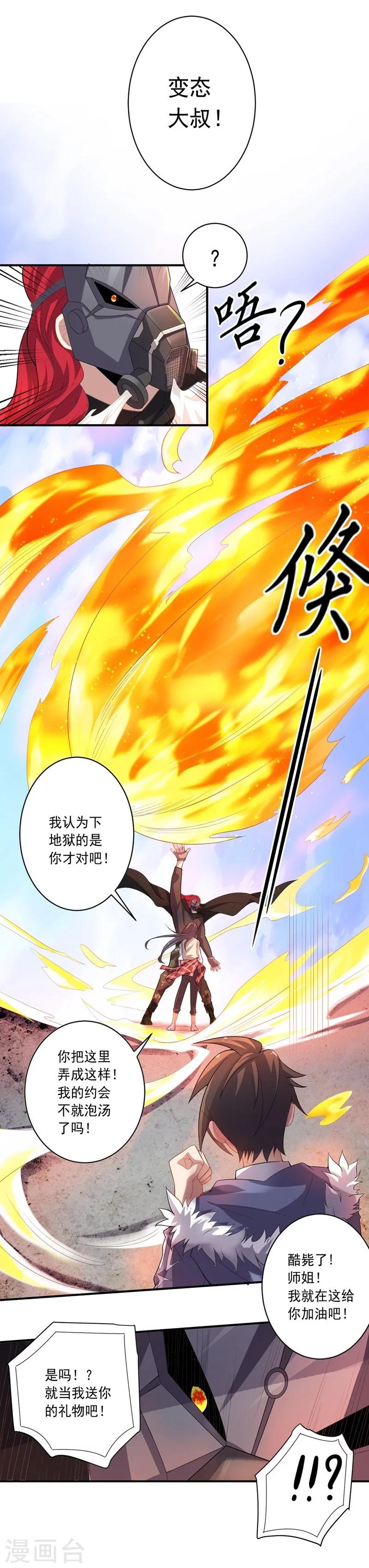 《大英雄的女友超级凶》第18话 玩火自焚 第7页
