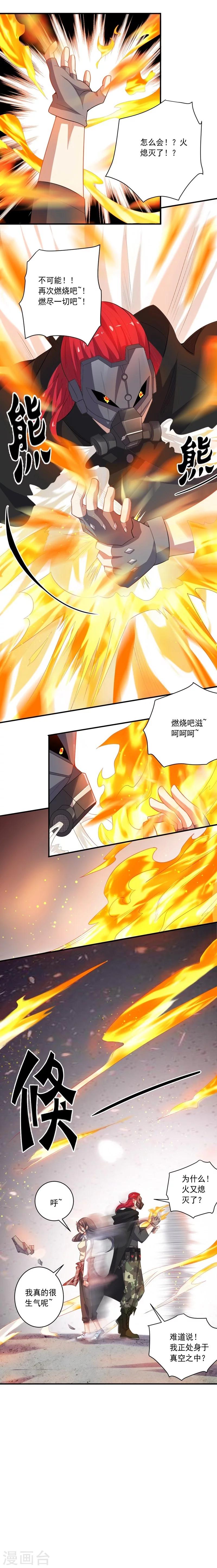 《大英雄的女友超级凶》第18话 玩火自焚 第8页