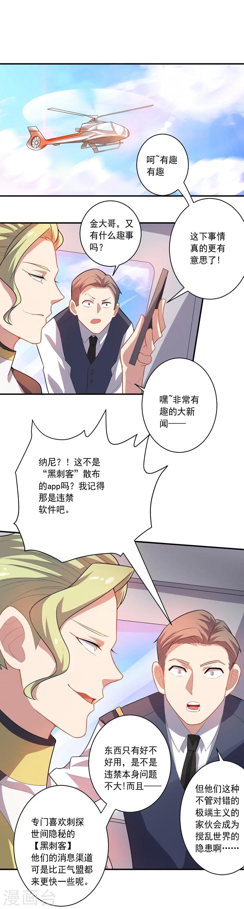 《大英雄的女友超级凶》第19话 金的谋算 第15页