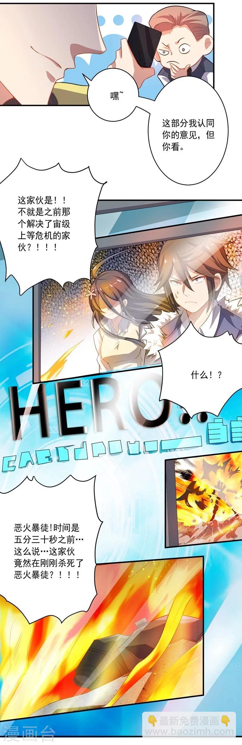 《大英雄的女友超级凶》第19话 金的谋算 第16页