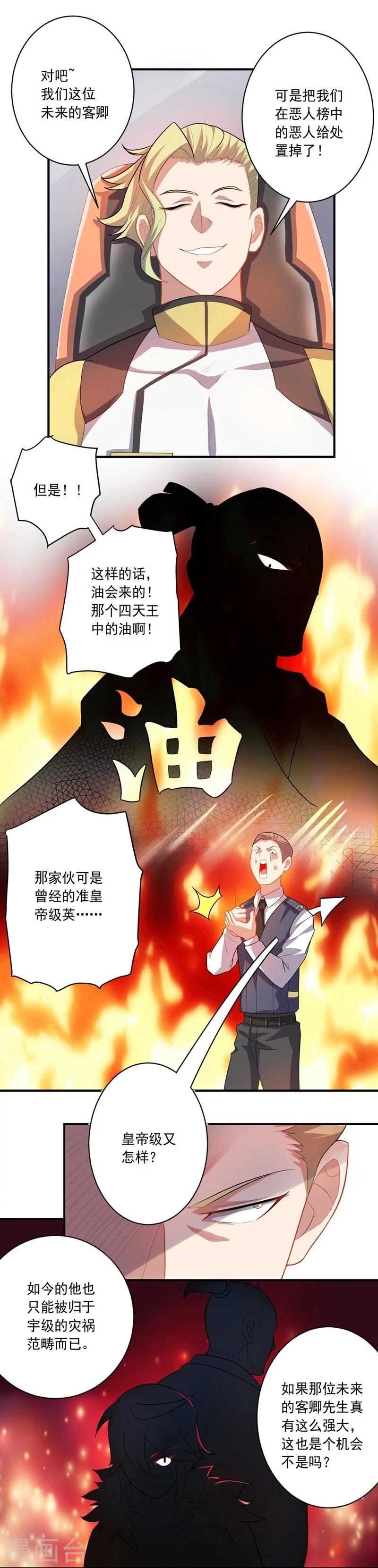 《大英雄的女友超级凶》第19话 金的谋算 第17页