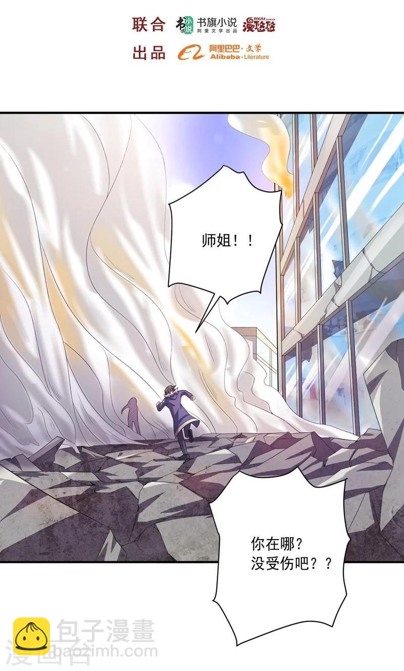 《大英雄的女友超级凶》第19话 金的谋算 第2页