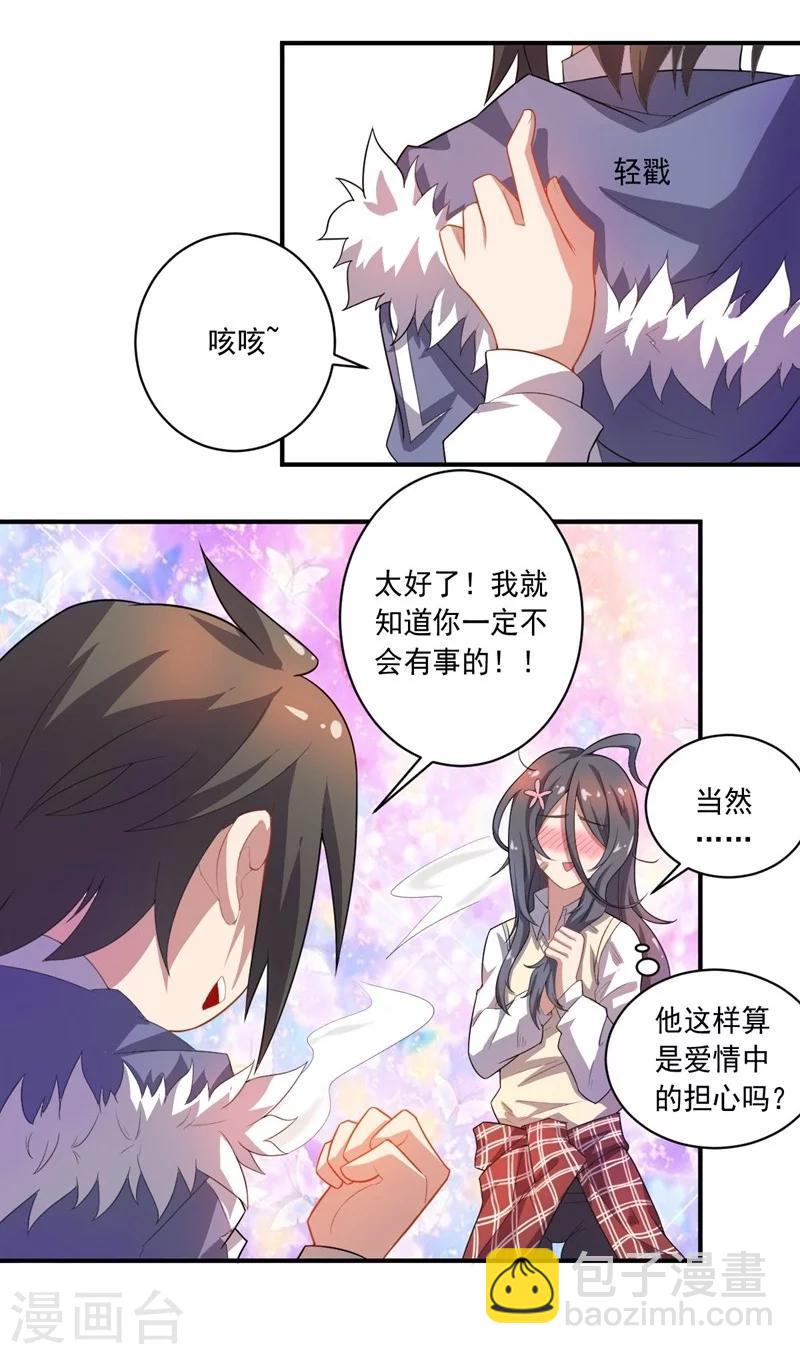《大英雄的女友超级凶》第19话 金的谋算 第4页