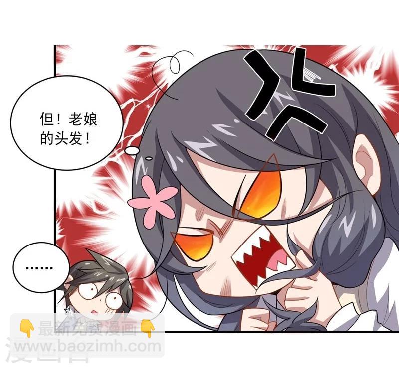 《大英雄的女友超级凶》第19话 金的谋算 第5页