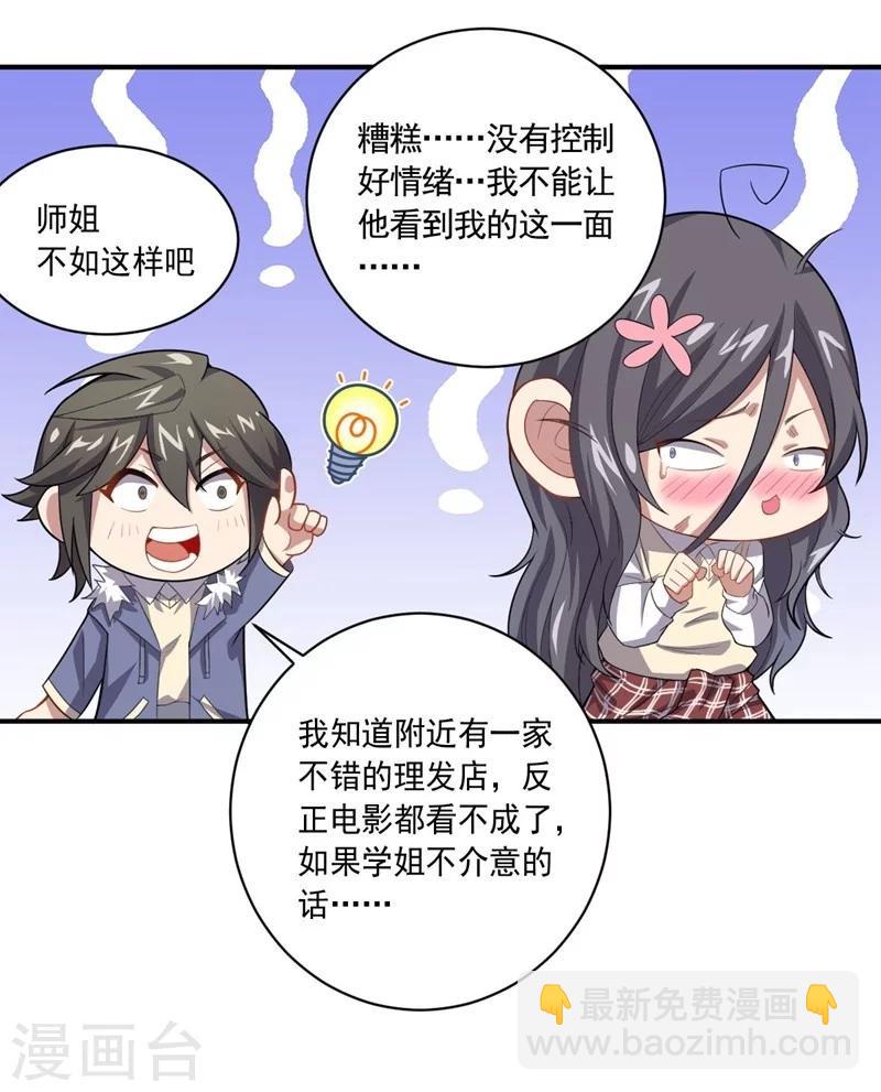 《大英雄的女友超级凶》第19话 金的谋算 第7页