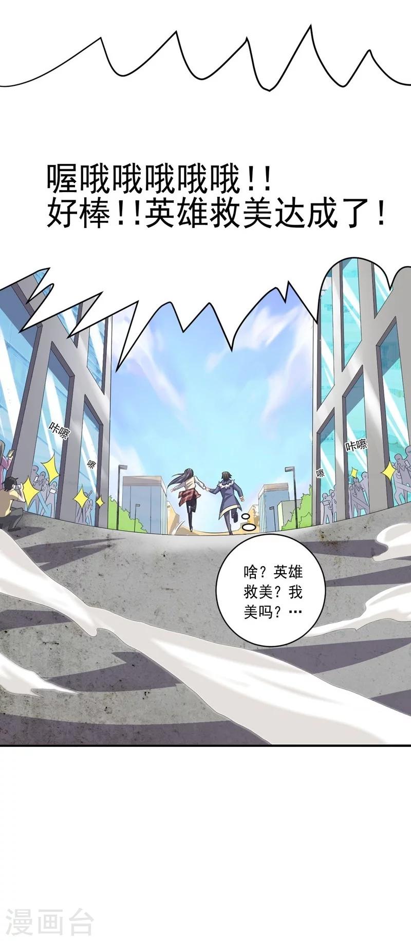 《大英雄的女友超级凶》第19话 金的谋算 第9页