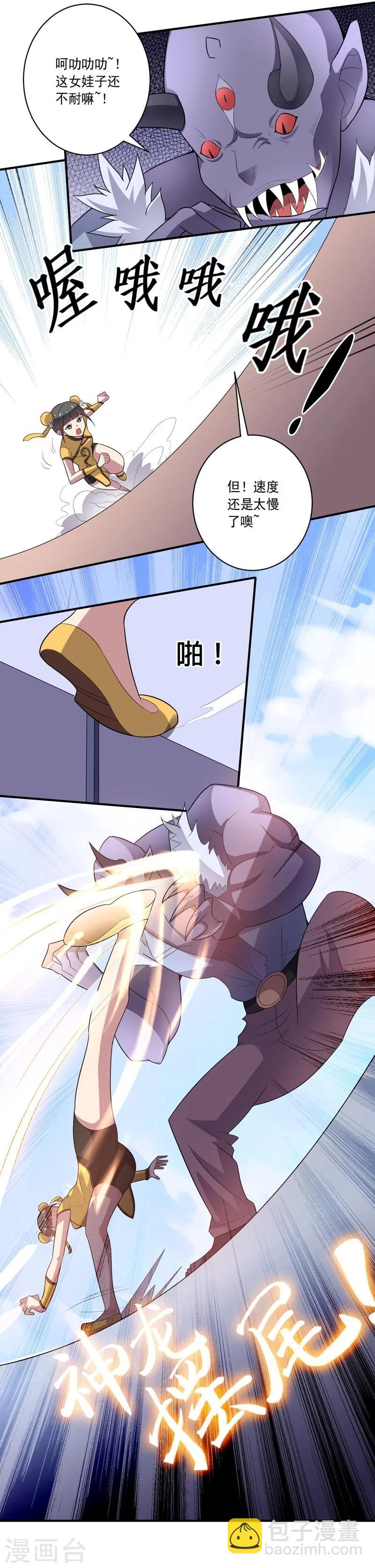 《大英雄的女友超级凶》第23话 功夫少女 第11页