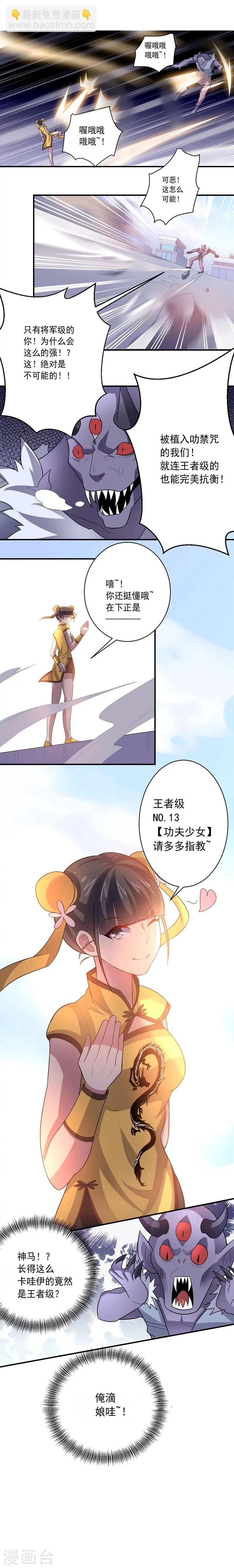 《大英雄的女友超级凶》第23话 功夫少女 第12页