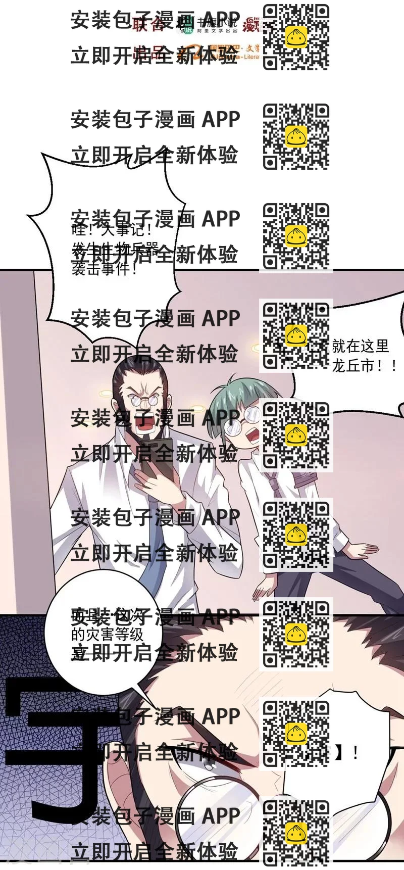 《大英雄的女友超级凶》第23话 功夫少女 第2页
