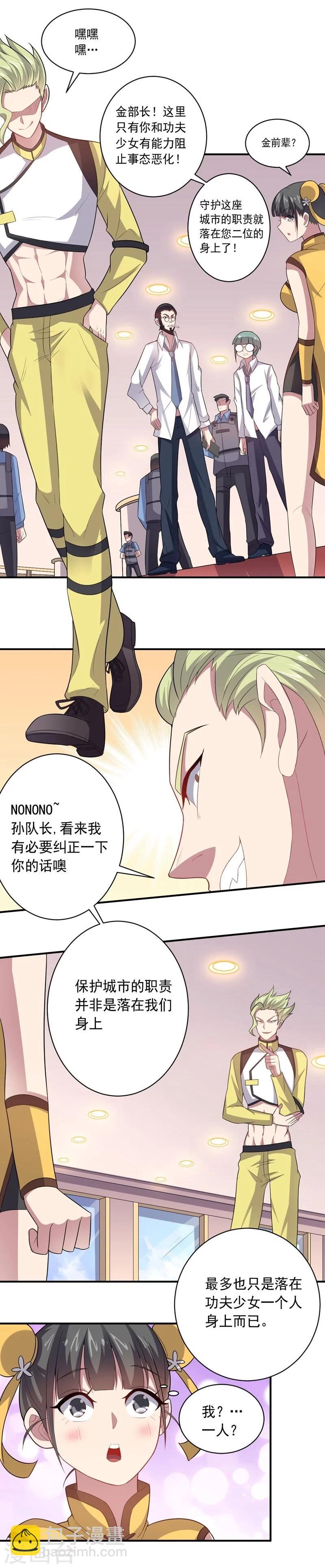 《大英雄的女友超级凶》第23话 功夫少女 第3页