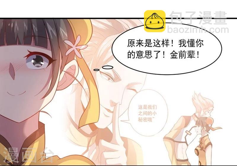《大英雄的女友超级凶》第23话 功夫少女 第6页