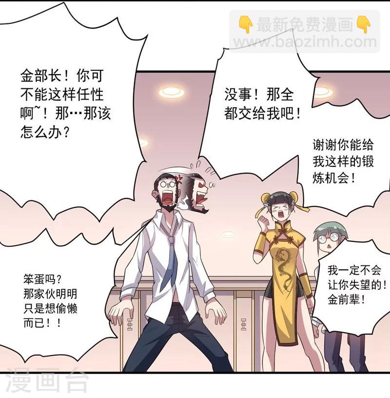 《大英雄的女友超级凶》第23话 功夫少女 第7页