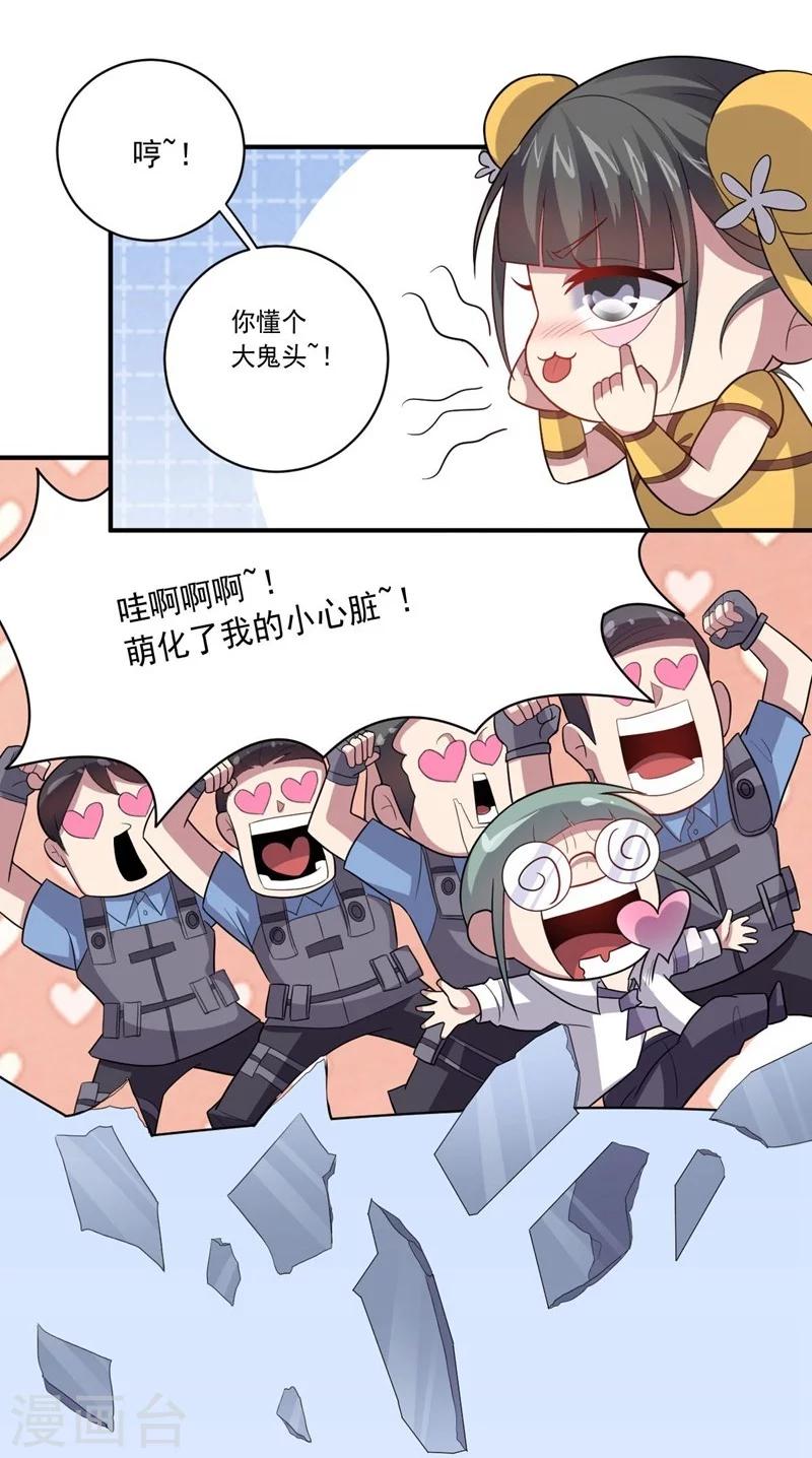 《大英雄的女友超级凶》第23话 功夫少女 第8页