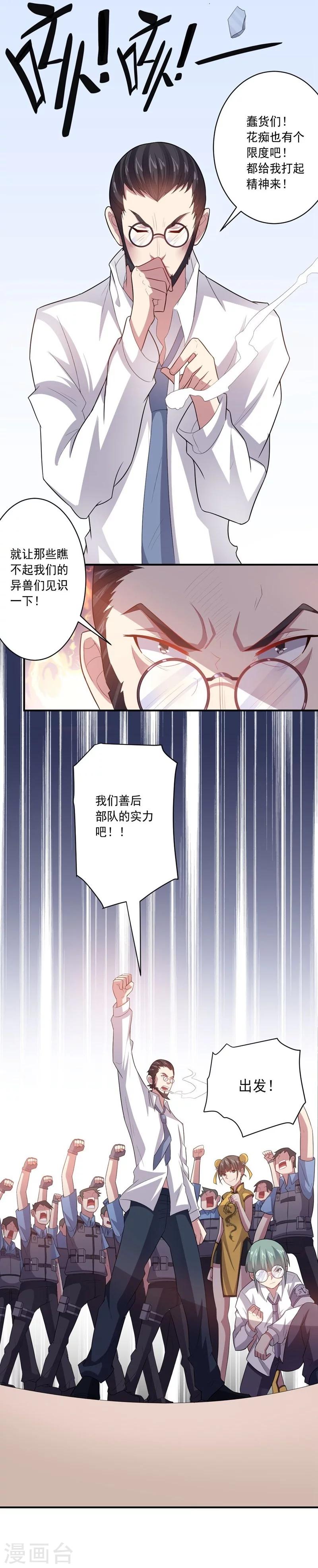 《大英雄的女友超级凶》第23话 功夫少女 第9页