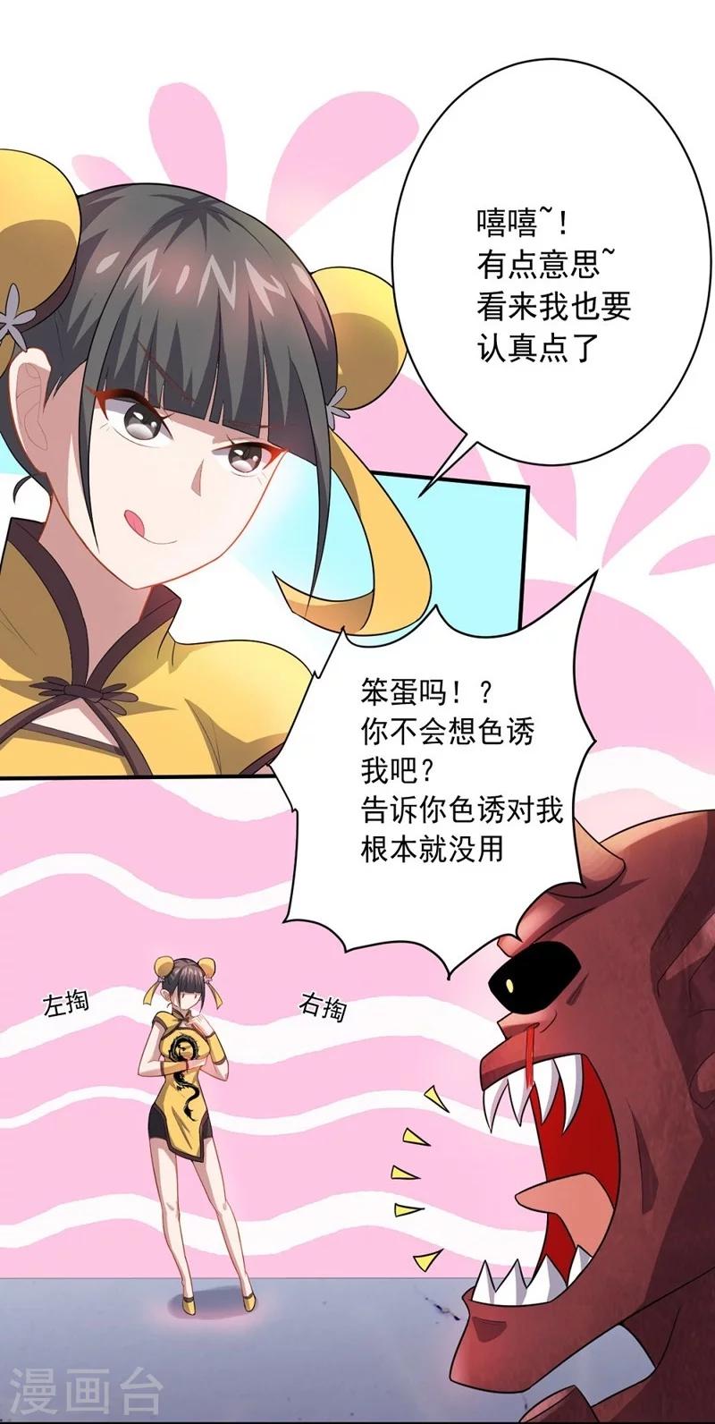 《大英雄的女友超级凶》第24话 高手过招 第10页