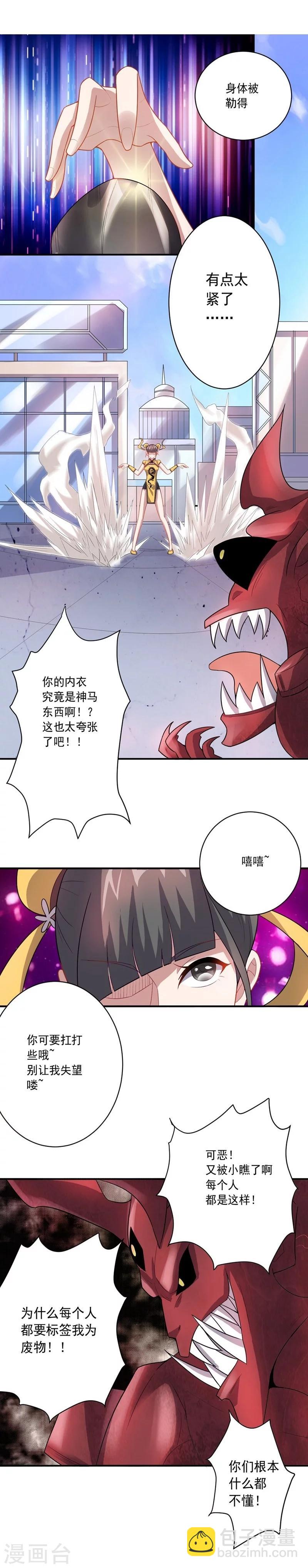 《大英雄的女友超级凶》第24话 高手过招 第12页