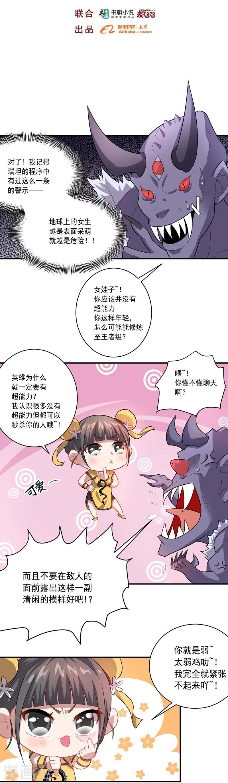 《大英雄的女友超级凶》第24话 高手过招 第2页