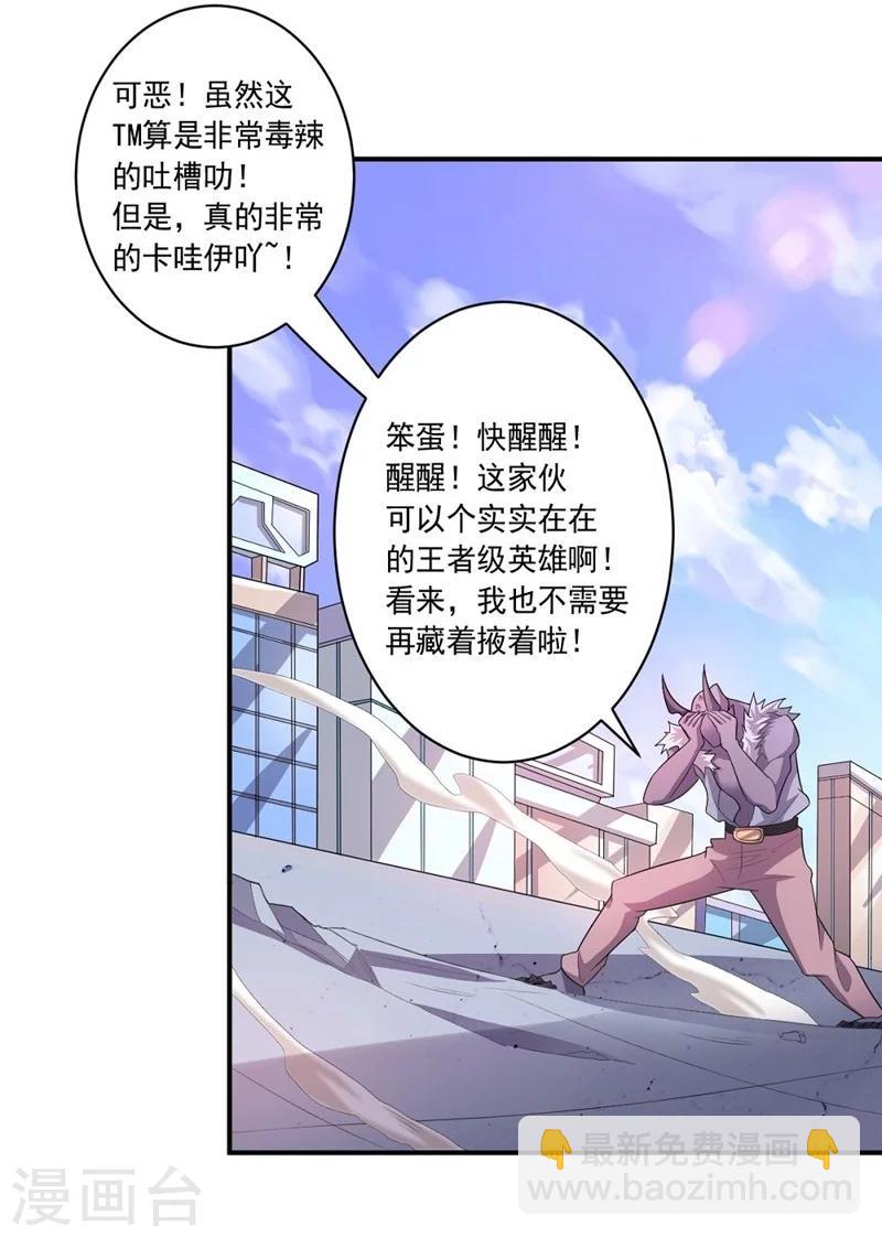 《大英雄的女友超级凶》第24话 高手过招 第3页
