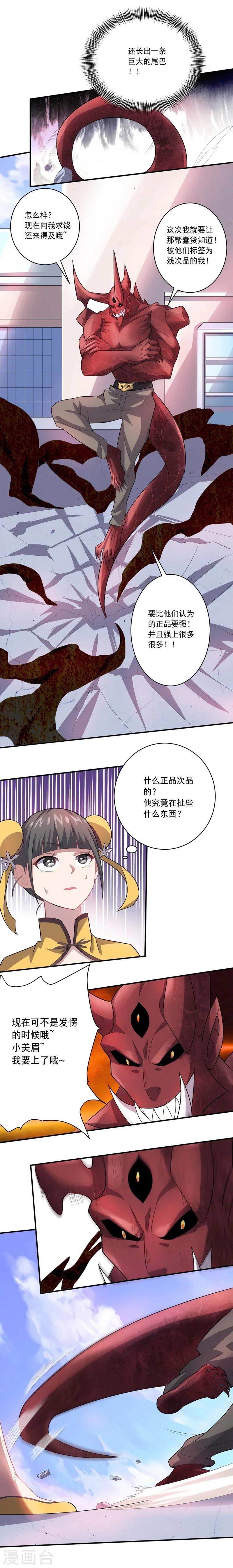 《大英雄的女友超级凶》第24话 高手过招 第7页
