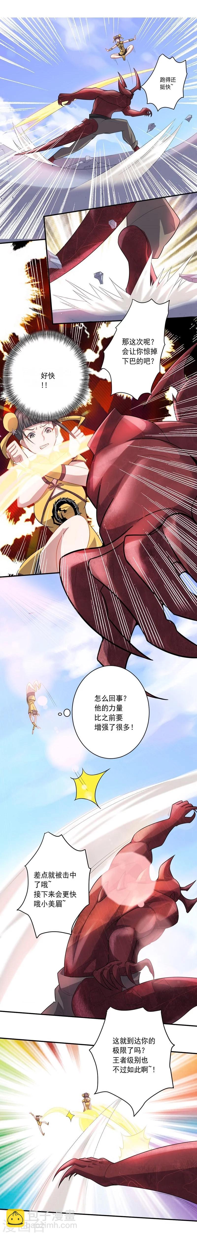 《大英雄的女友超级凶》第24话 高手过招 第8页