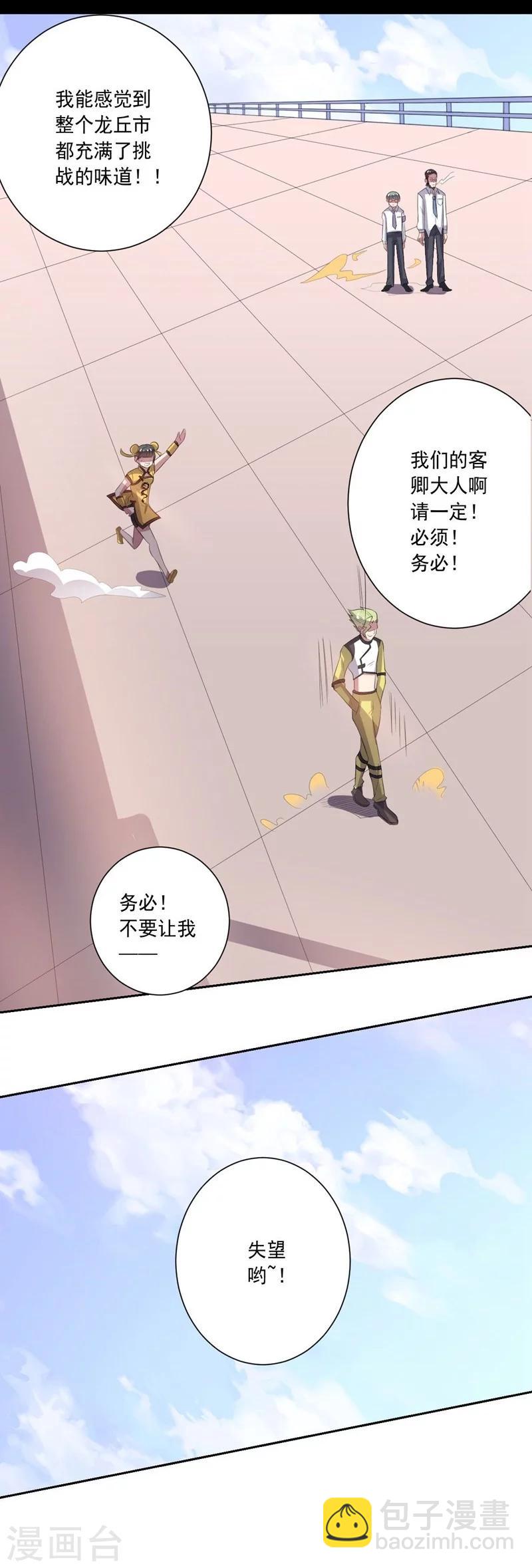 《大英雄的女友超级凶》第21话 垃圾一样 第10页