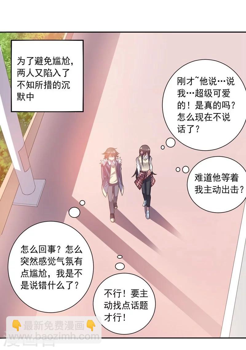 《大英雄的女友超级凶》第21话 垃圾一样 第11页