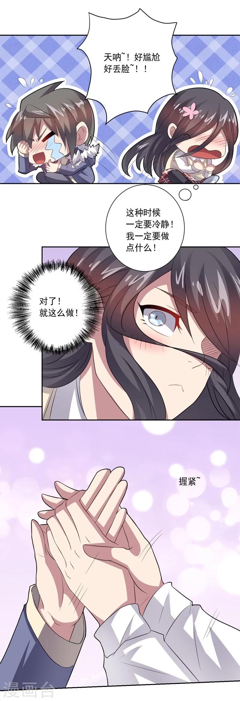 《大英雄的女友超级凶》第21话 垃圾一样 第13页