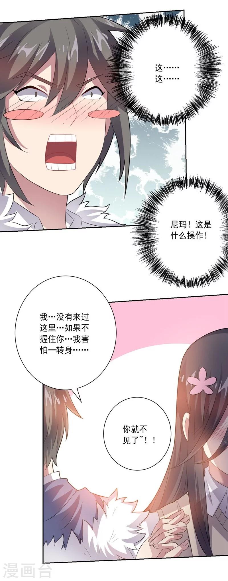 《大英雄的女友超级凶》第21话 垃圾一样 第14页