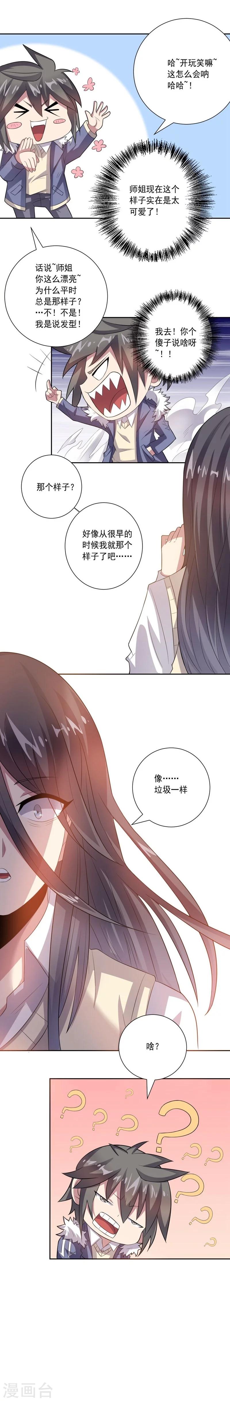 《大英雄的女友超级凶》第21话 垃圾一样 第15页