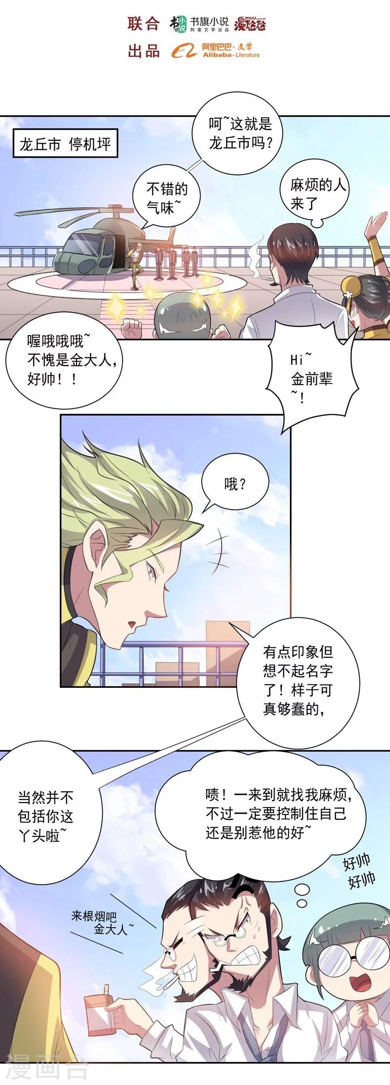 《大英雄的女友超级凶》第21话 垃圾一样 第2页