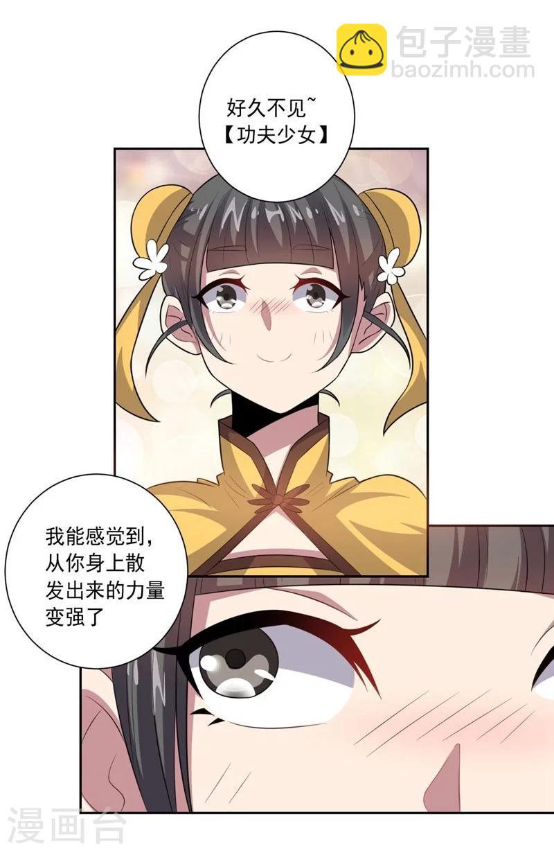 《大英雄的女友超级凶》第21话 垃圾一样 第3页