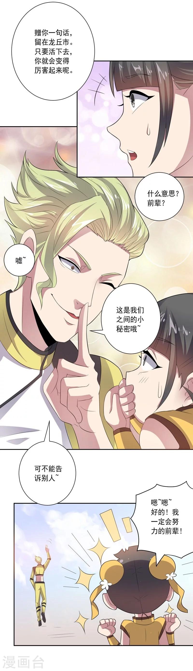 《大英雄的女友超级凶》第21话 垃圾一样 第6页