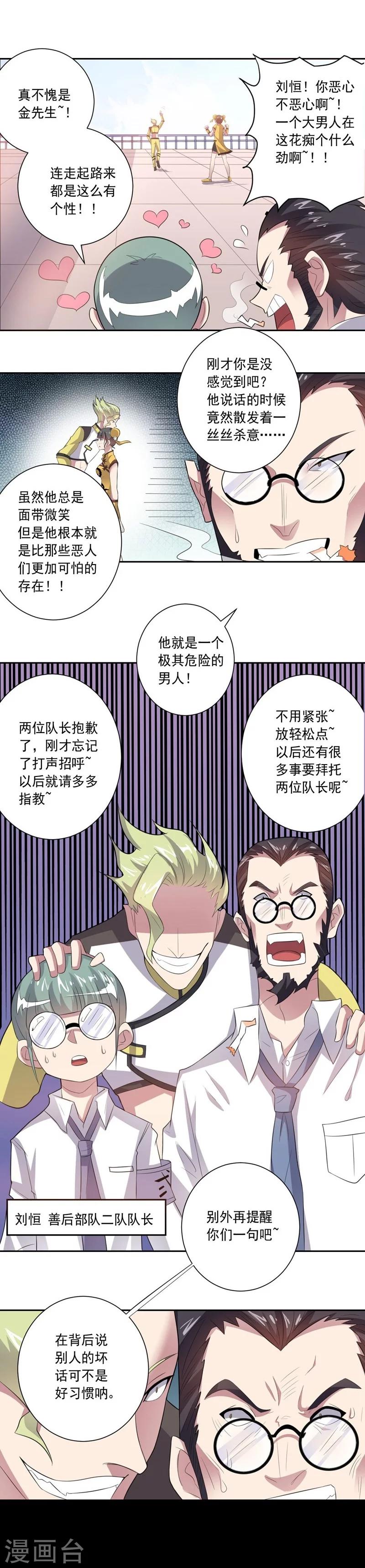 《大英雄的女友超级凶》第21话 垃圾一样 第7页