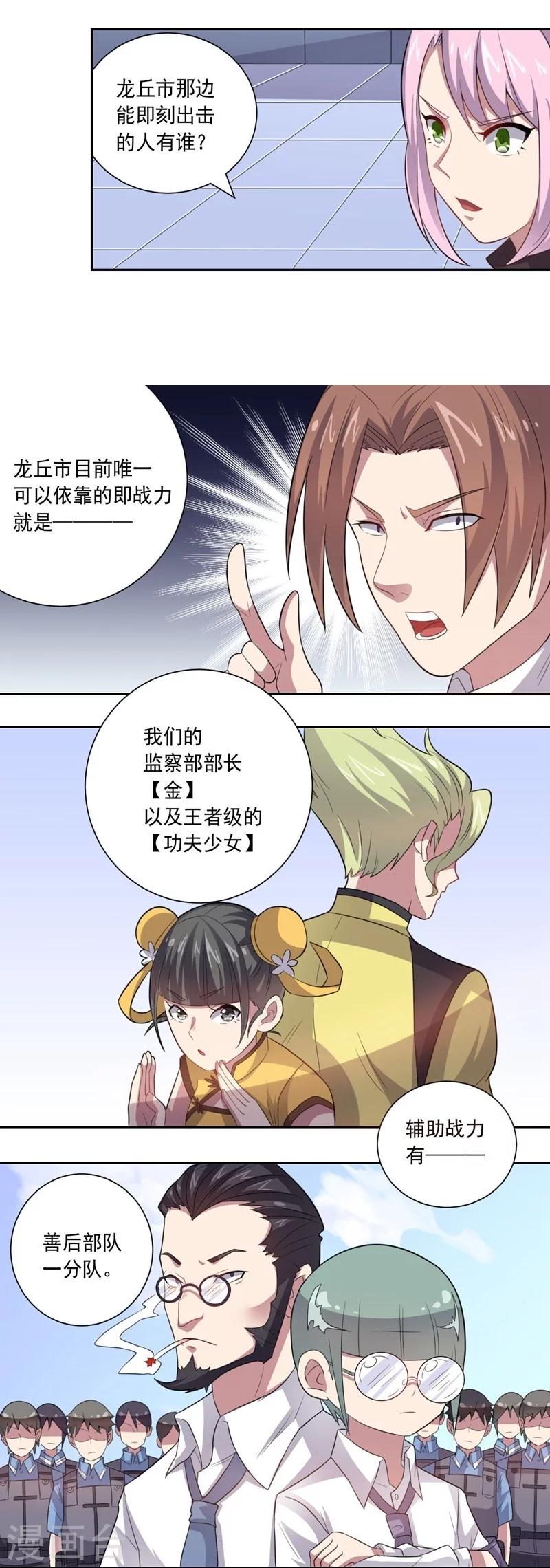 《大英雄的女友超级凶》第22话 闯之龙 第10页