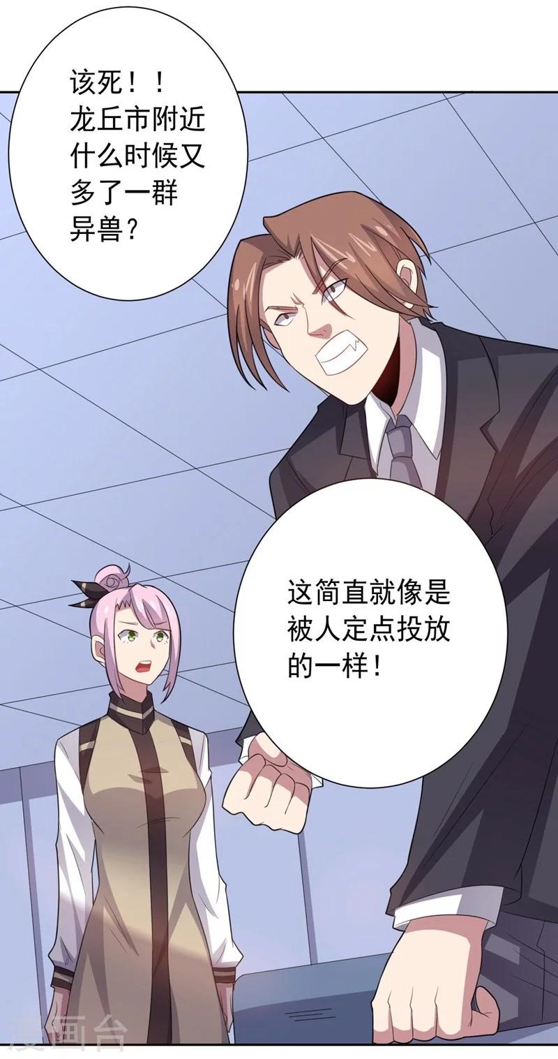 《大英雄的女友超级凶》第22话 闯之龙 第12页