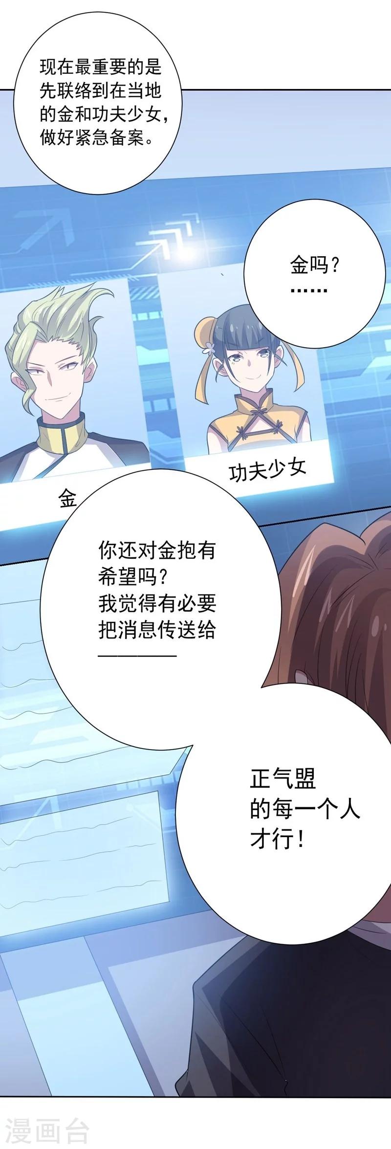 《大英雄的女友超级凶》第22话 闯之龙 第13页
