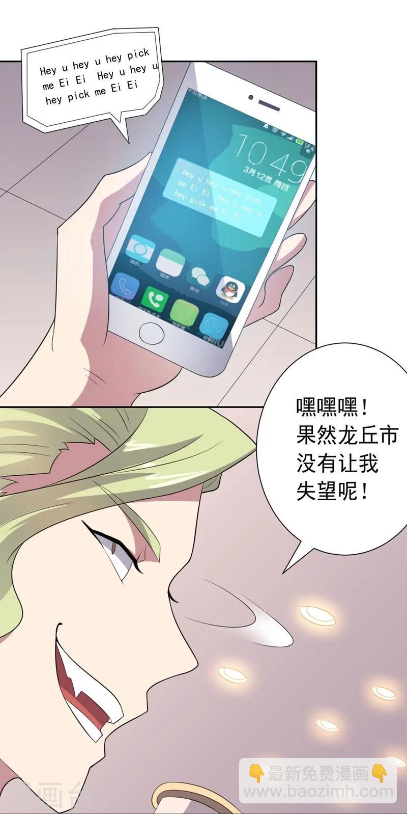 《大英雄的女友超级凶》第22话 闯之龙 第17页