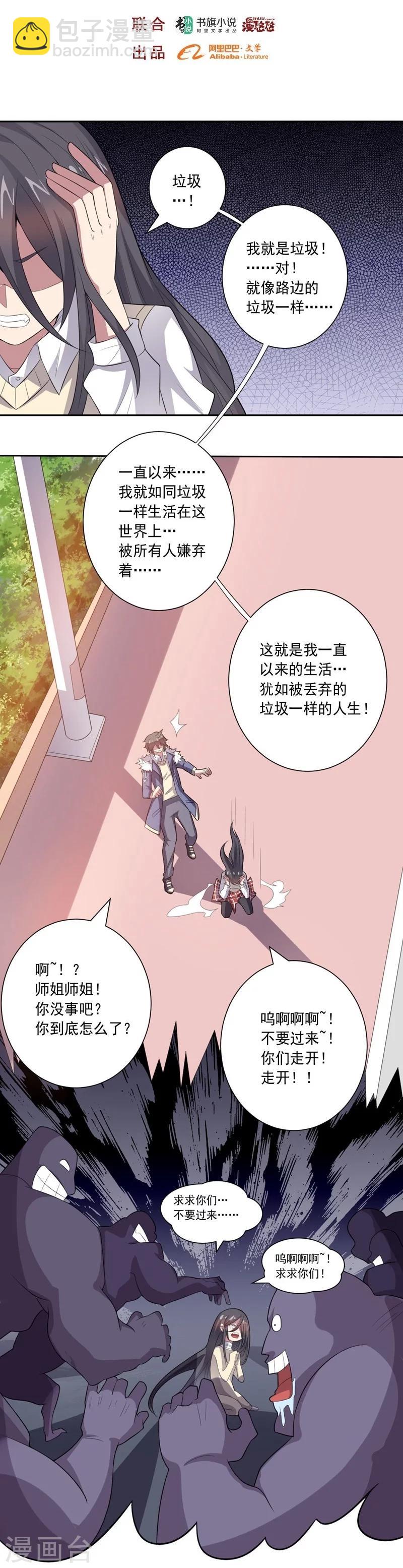 《大英雄的女友超级凶》第22话 闯之龙 第2页