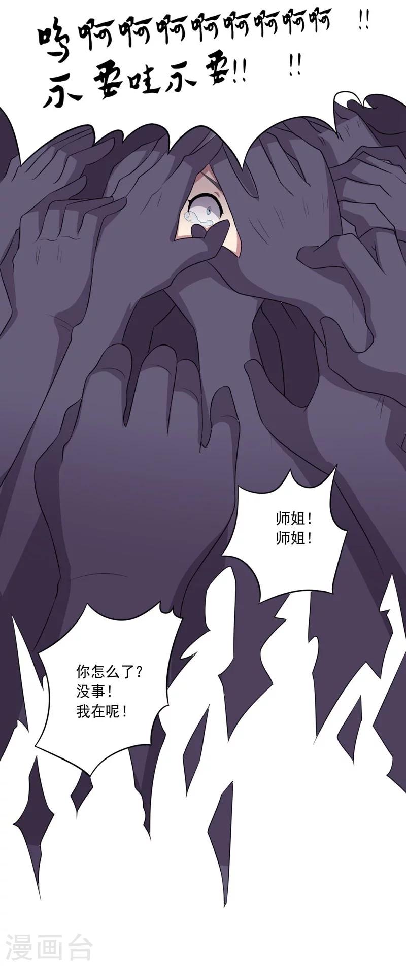 《大英雄的女友超级凶》第22话 闯之龙 第3页