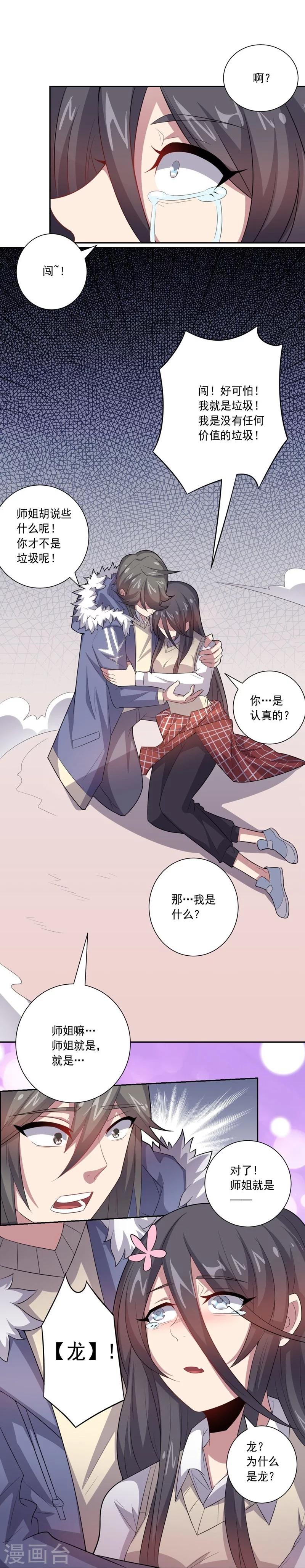 《大英雄的女友超级凶》第22话 闯之龙 第4页
